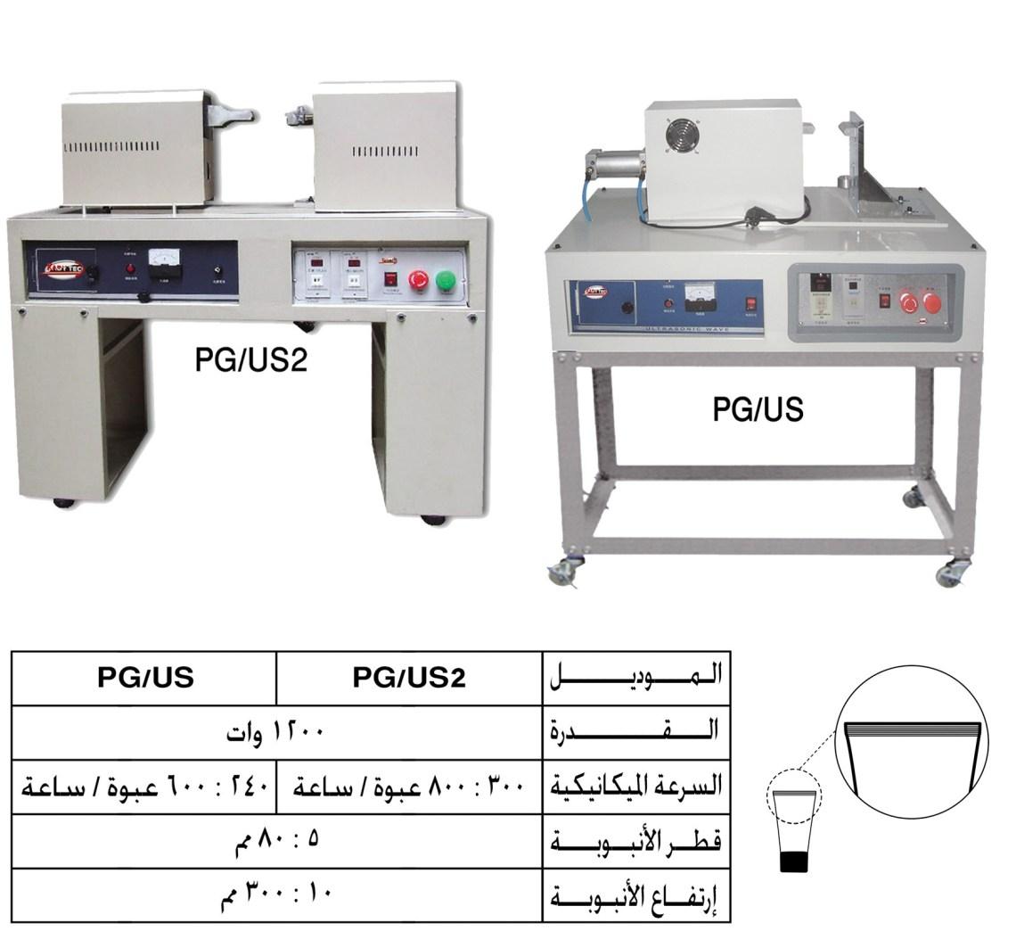 ماكينات لحام الأنابيب البولى إيثلين – ألتراسونيك – نصف أوتوماتيك