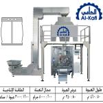 خط تعبئة حبيبات بالوزن5 كجم – أوتوماتيك – PLC
