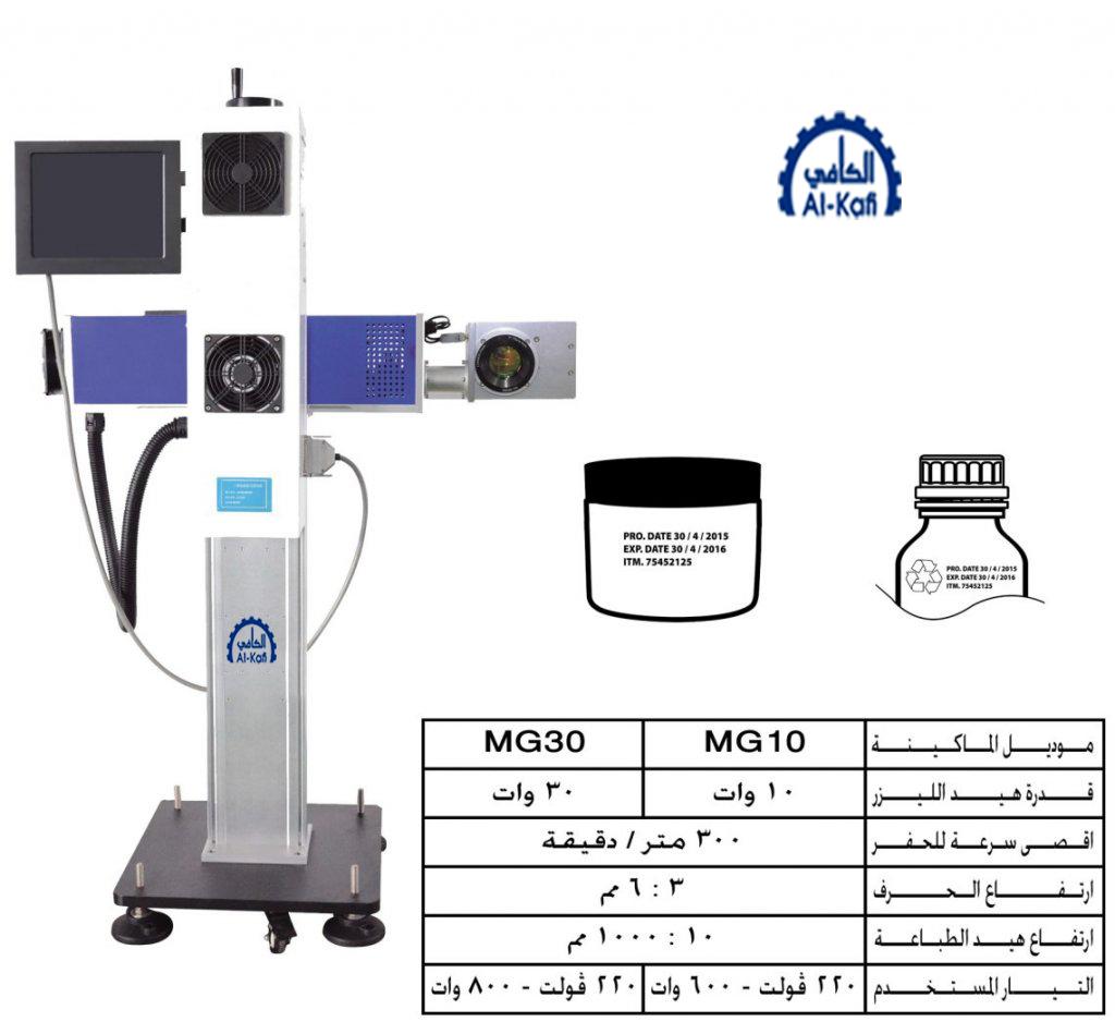 ماكينة حفر بالليزر على العبوات