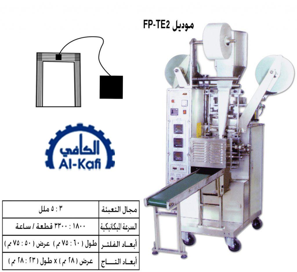 ماكينة تعبئة الأعشاب الخشنة فى الفلتر بيبر – اوتوماتيك – PLC