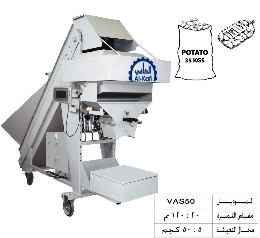 ماكينة تعبئة ثمار زراعية بالوزن – 50 كجم – PLC