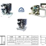 ماكينة طباعة اكواد وتواريخ بالبصمة