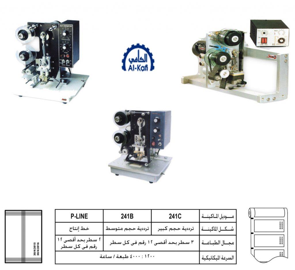 ماكينة طباعة اكواد وتواريخ بالبصمة