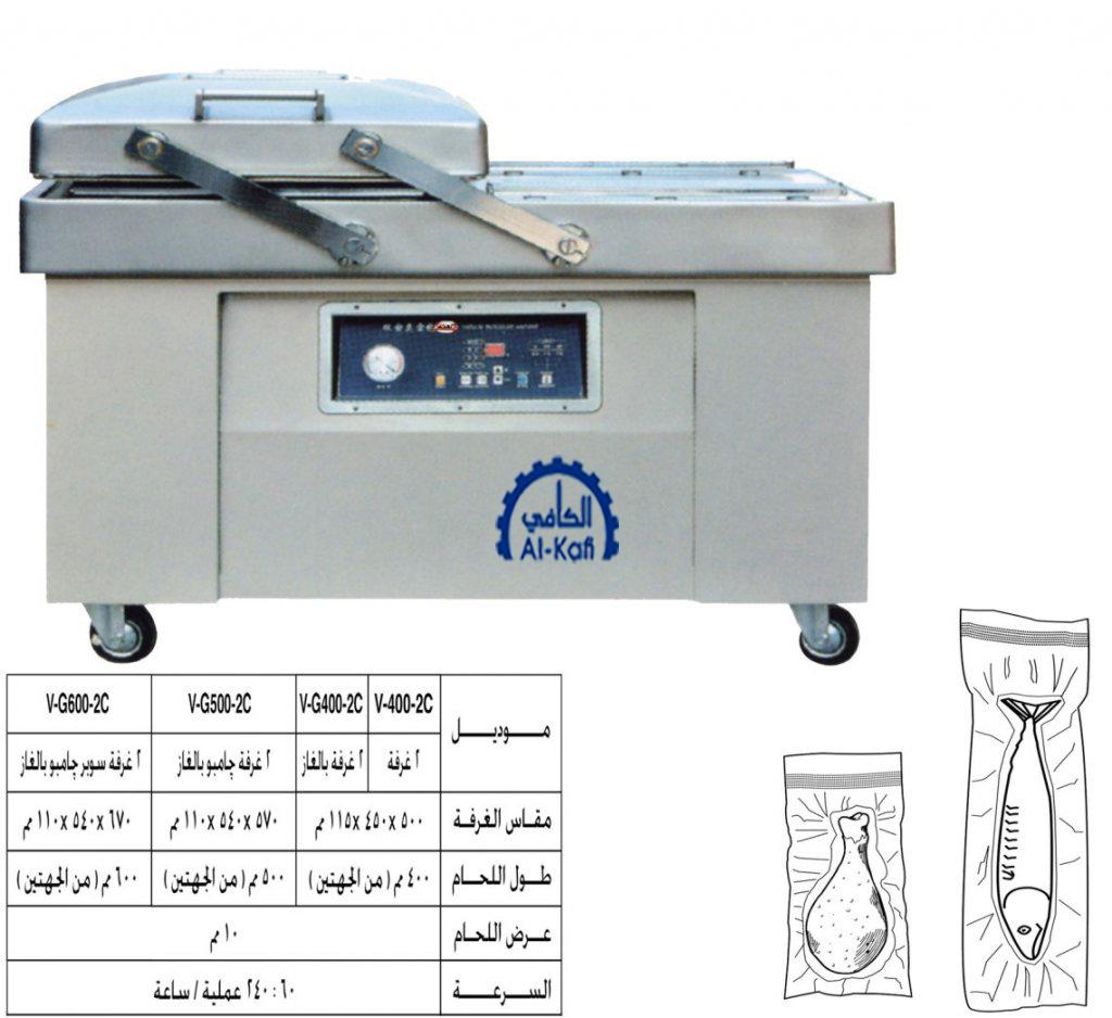 ماكينة تغليف بالفاكيوم 2 غرفة
