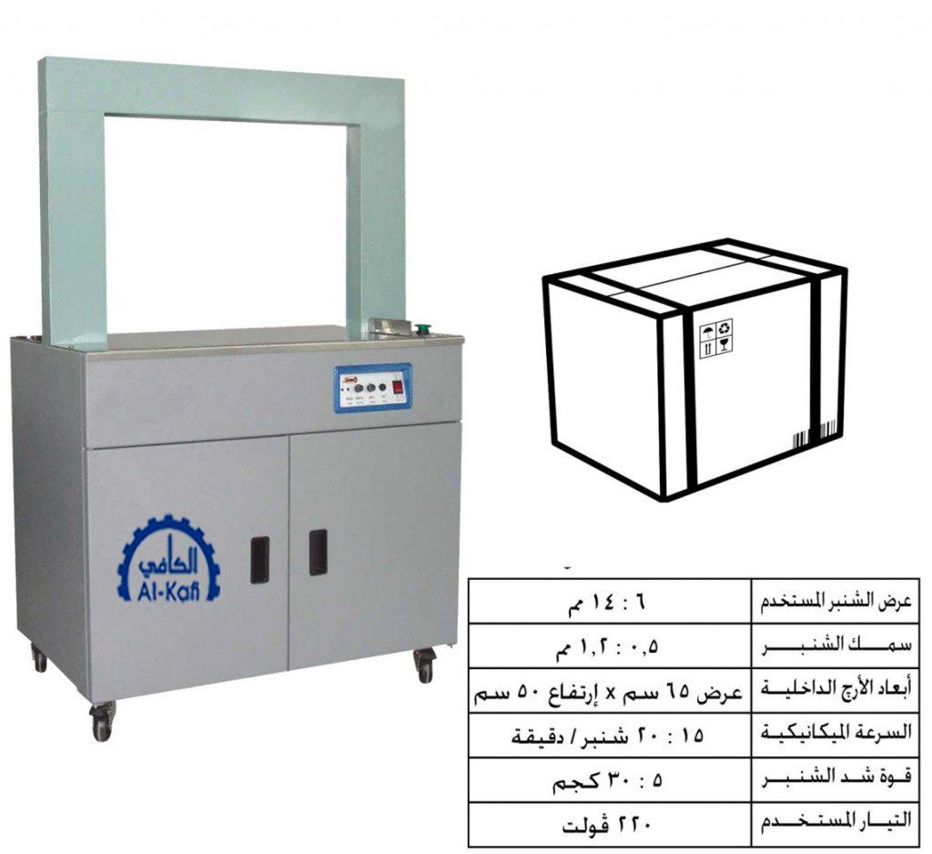 ماكينة تحزيم بالشنبر – اوتوماتيك