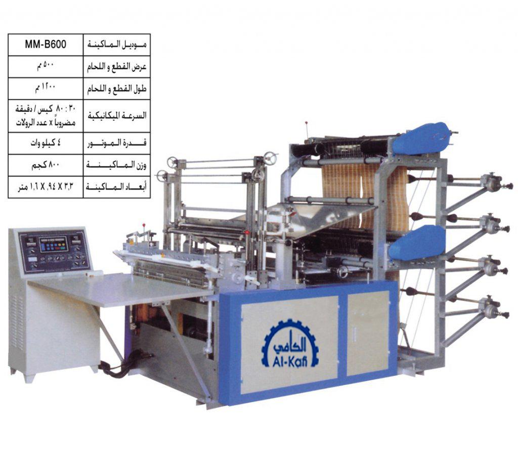 ماكينات لحام وقطع الأكياس والشنط البلاستيك من الرول