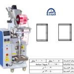 ماكينات تعبئة بودر بالحجم لحام ثلاثى – أوتوماتيك – PLC
