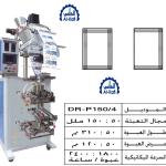 ماكينات تعبئة بودر بالحجم لحام ثلاثى و رباعى – أوتوماتيك –   PLC