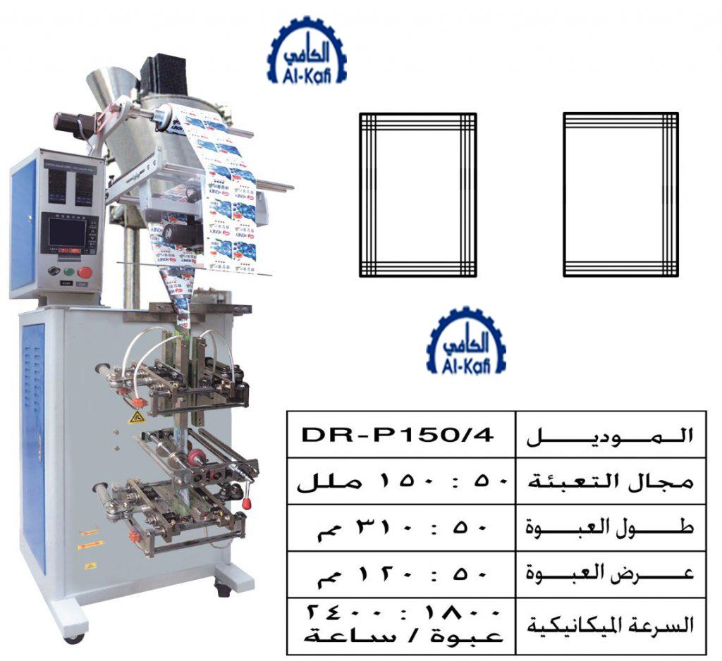 ماكينات تعبئة بودر بالحجم لحام ثلاثى و رباعى – أوتوماتيك –   PLC