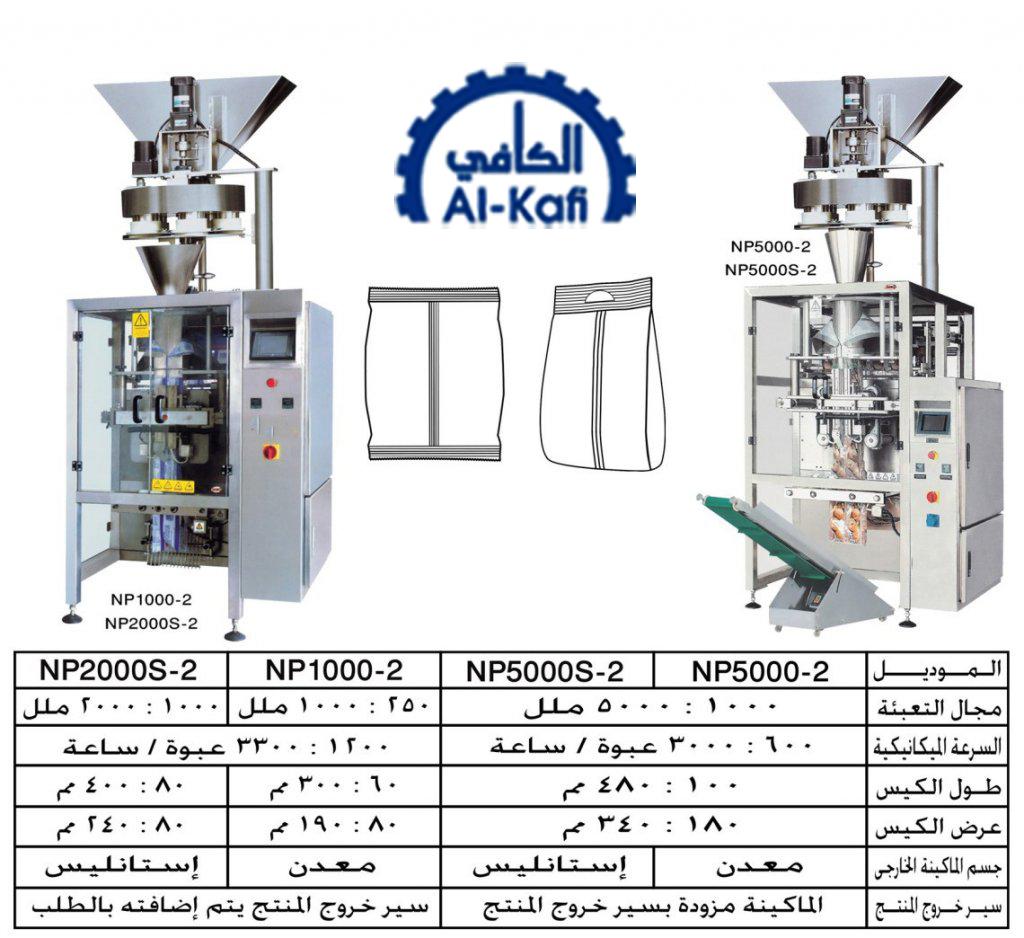 ماكينات تعبئة حبيبات بالحجم لحام سنتر – أوتوماتيك – PLC